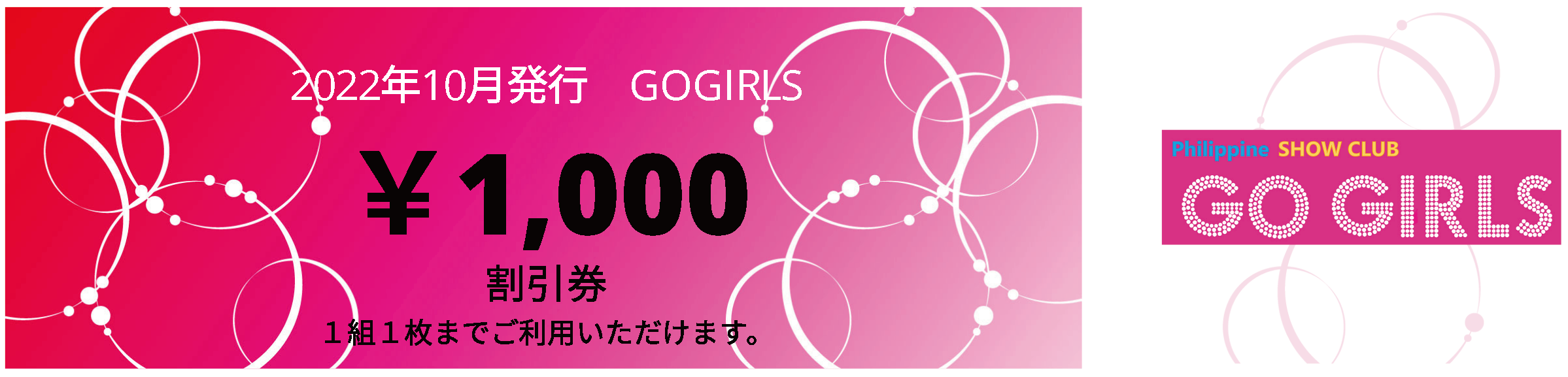 クーポン券202210
