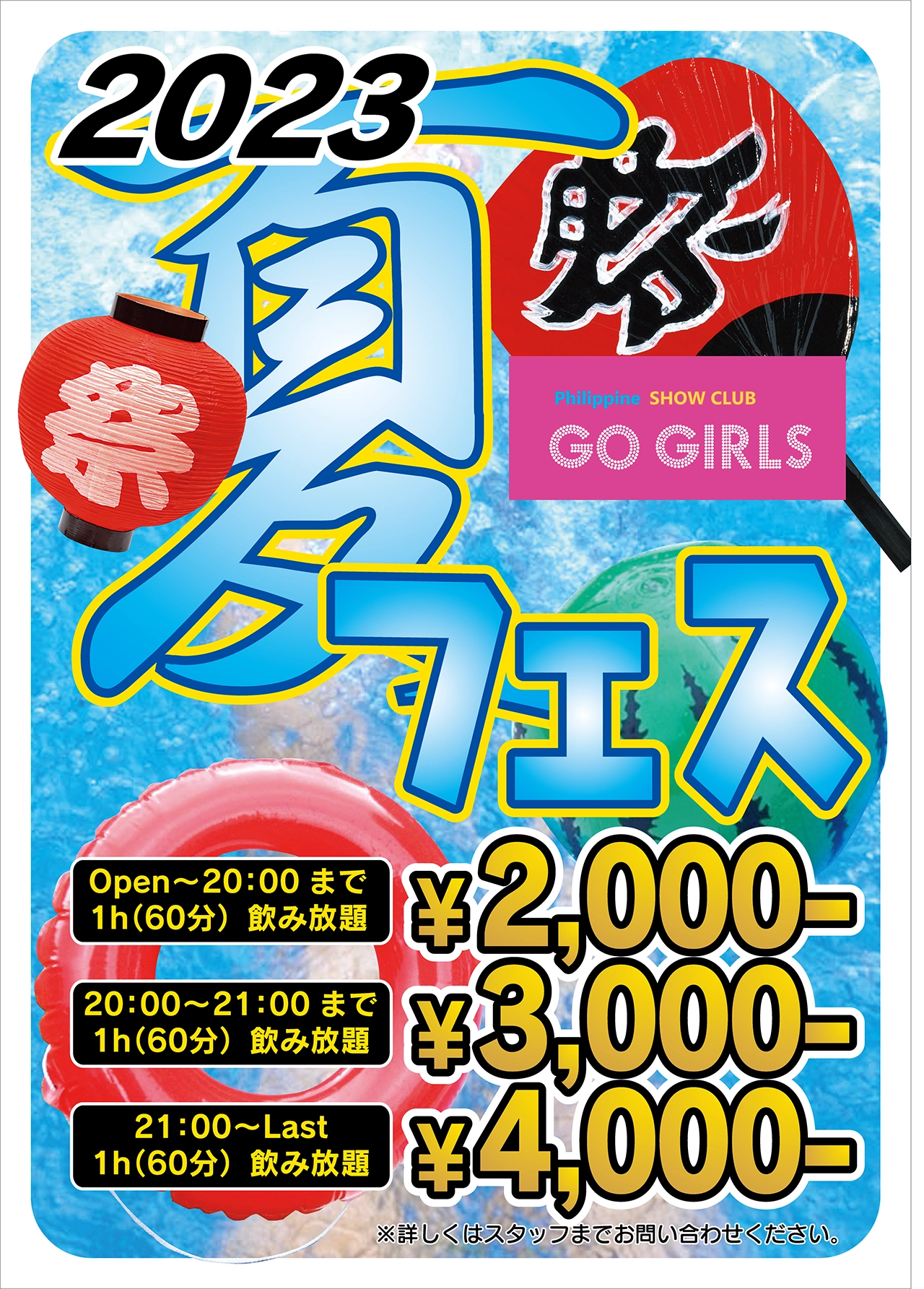 夏フェス2023_1280